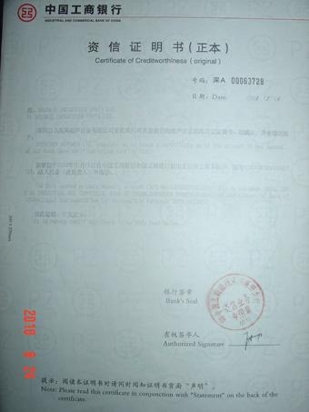 日力公司银行资信证明